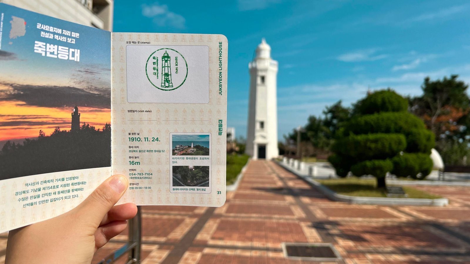 죽변등대 앞에서 펼쳐 든 등대여권