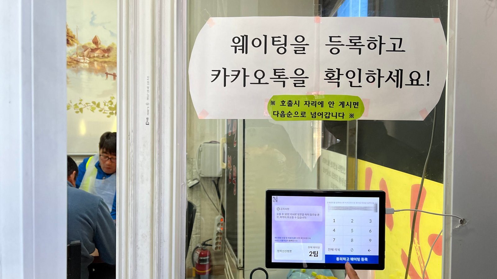 청목 신신짬뽕 매장 안 웨이팅 등록 기기