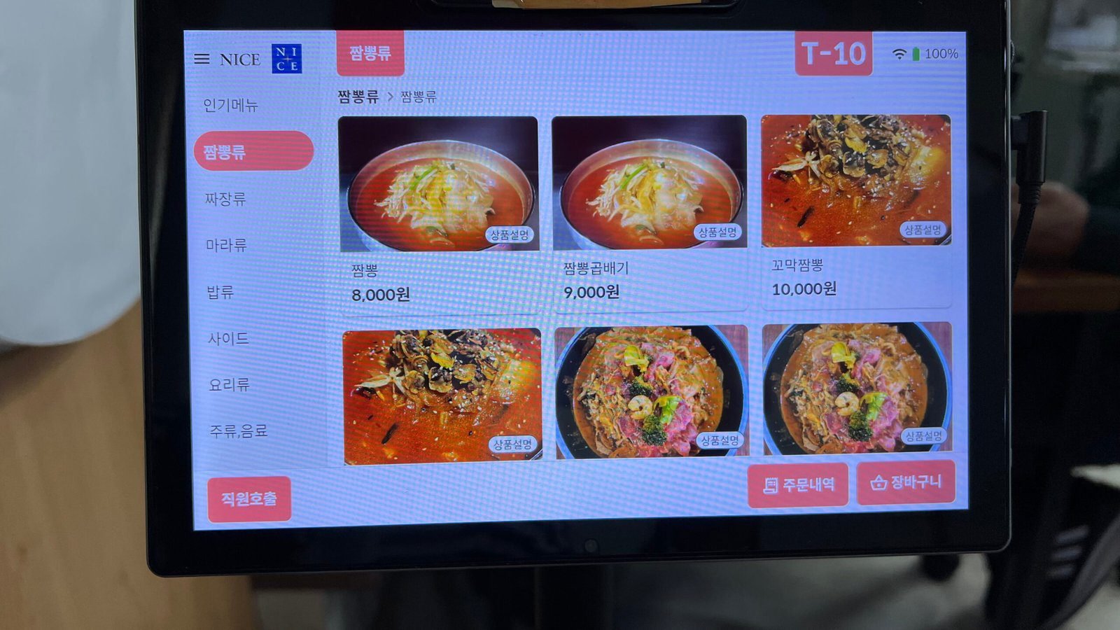테이블 태블릿에 표시된 짬뽕 메뉴