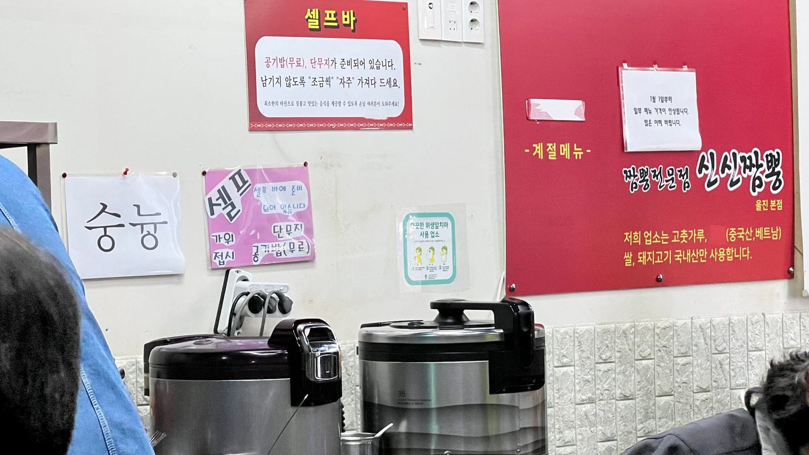 무료 공기밥과 숭늉 이용 안내가 붙은 셀프 코너
