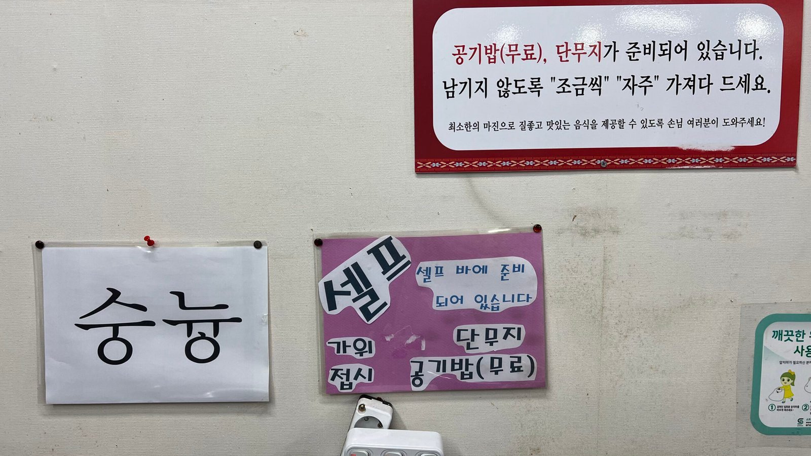 셀프바 숭늉과 이용 안내문