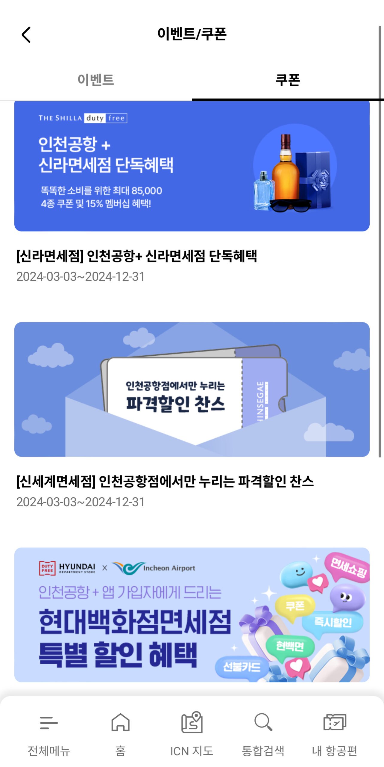 인천국제공항 1터미널 이용할 때 알아두면 유용한 5가지 꿀팁 - 7