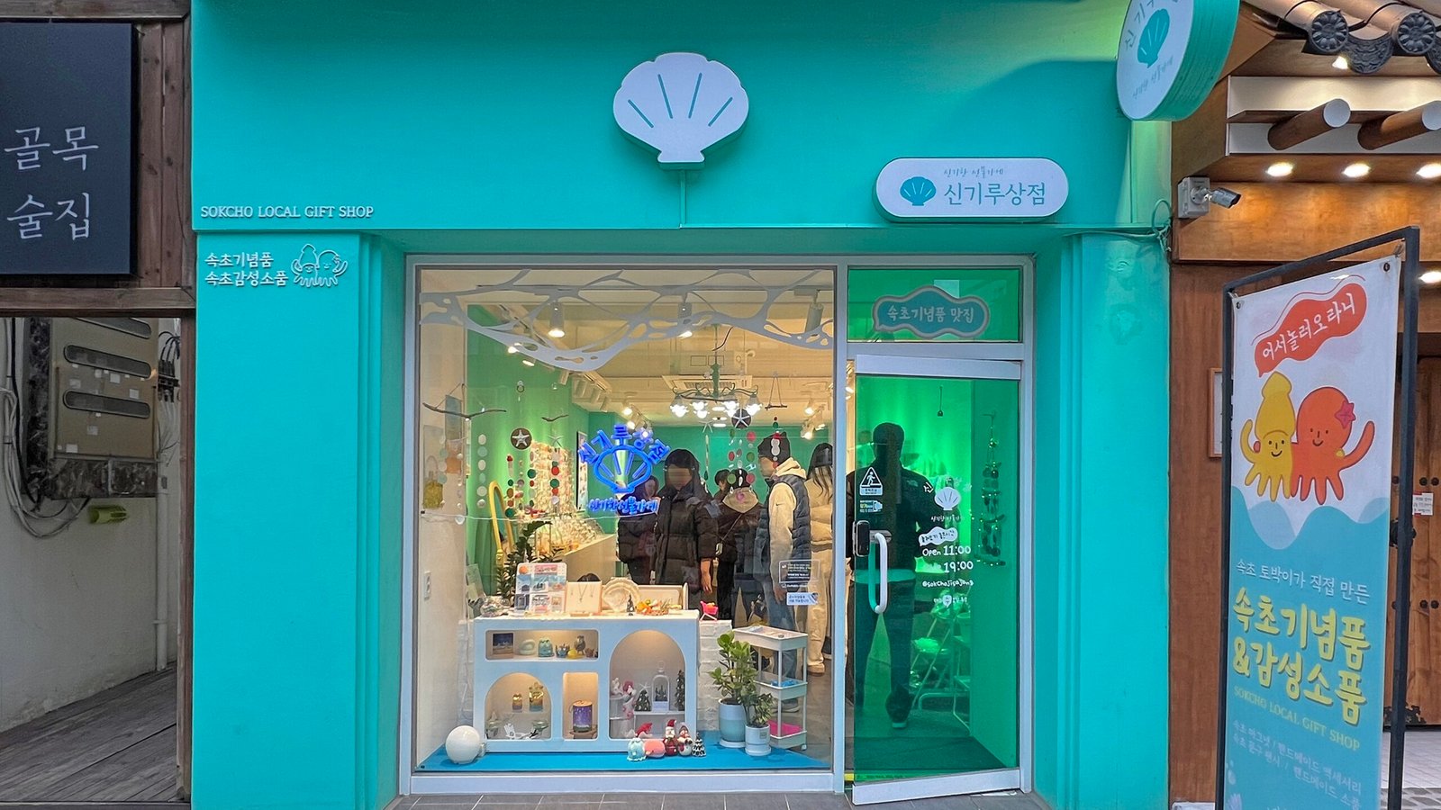 속초 기념품샵 신기루상점에서 오징어순대 마그넷 사왔어요 속초 기념품샵 신기루상점