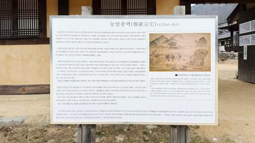 농암종택 유적과 관람 내용을 안내하는 설명판