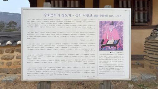 농암 이현보와 농암종택의 역사를 소개하는 현장 안내판
