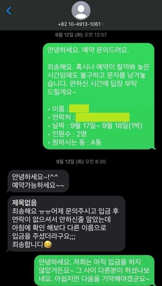 제주 글로리야 C-2층|조천읍 감성 숙소 솔직 후기 글로리야 예약 문의와 이용 안내가 담긴 문자 화면