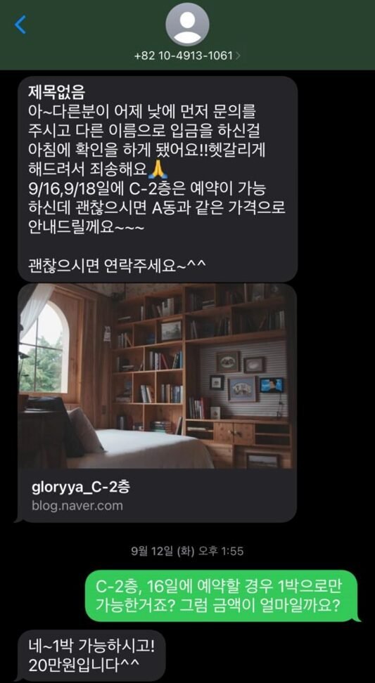 제주 글로리야 C-2층|조천읍 감성 숙소 솔직 후기 글로리야 C-2 객실 공실 확인과 예약 상담 문자