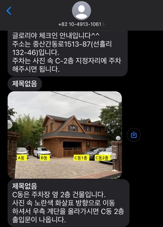 제주 글로리야 C-2층|조천읍 감성 숙소 솔직 후기 글로리야 체크인 동선과 주차 위치가 표시된 안내 문자