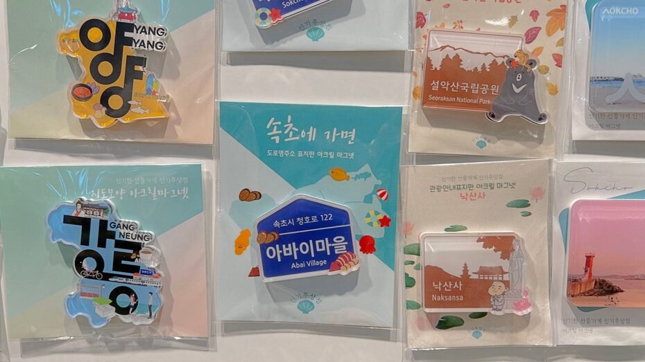 속초 기념품샵 신기루상점|오징어순대·아바이마을 마그넷 쇼핑 양양과 아바이마을을 세분화해 만든 지역 마그넷