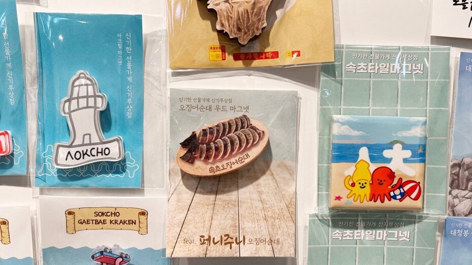 속초 기념품샵 신기루상점|오징어순대·아바이마을 마그넷 쇼핑 등대와 오징어순대 등 속초 여행지를 표현한 마그넷
