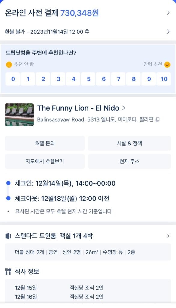 엘니도 숙소 더 퍼니 라이온 엘니도