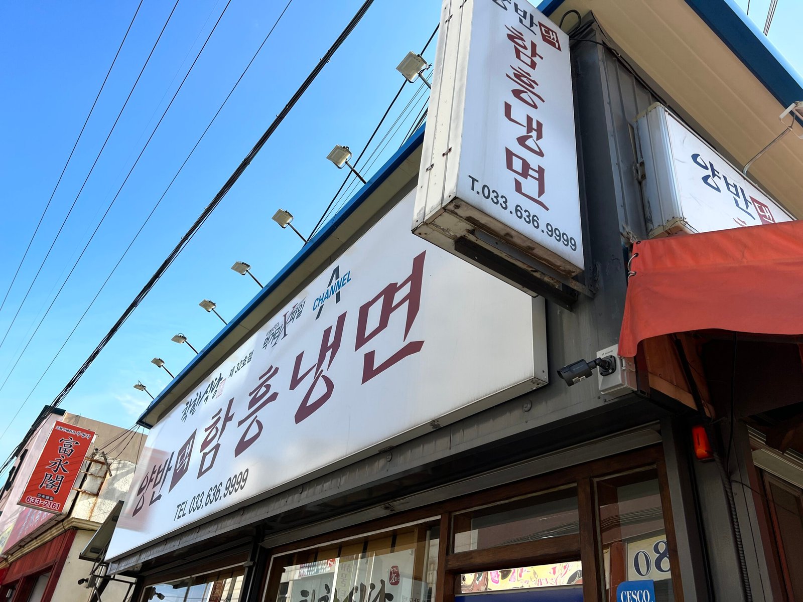 양반댁 함흥냉면