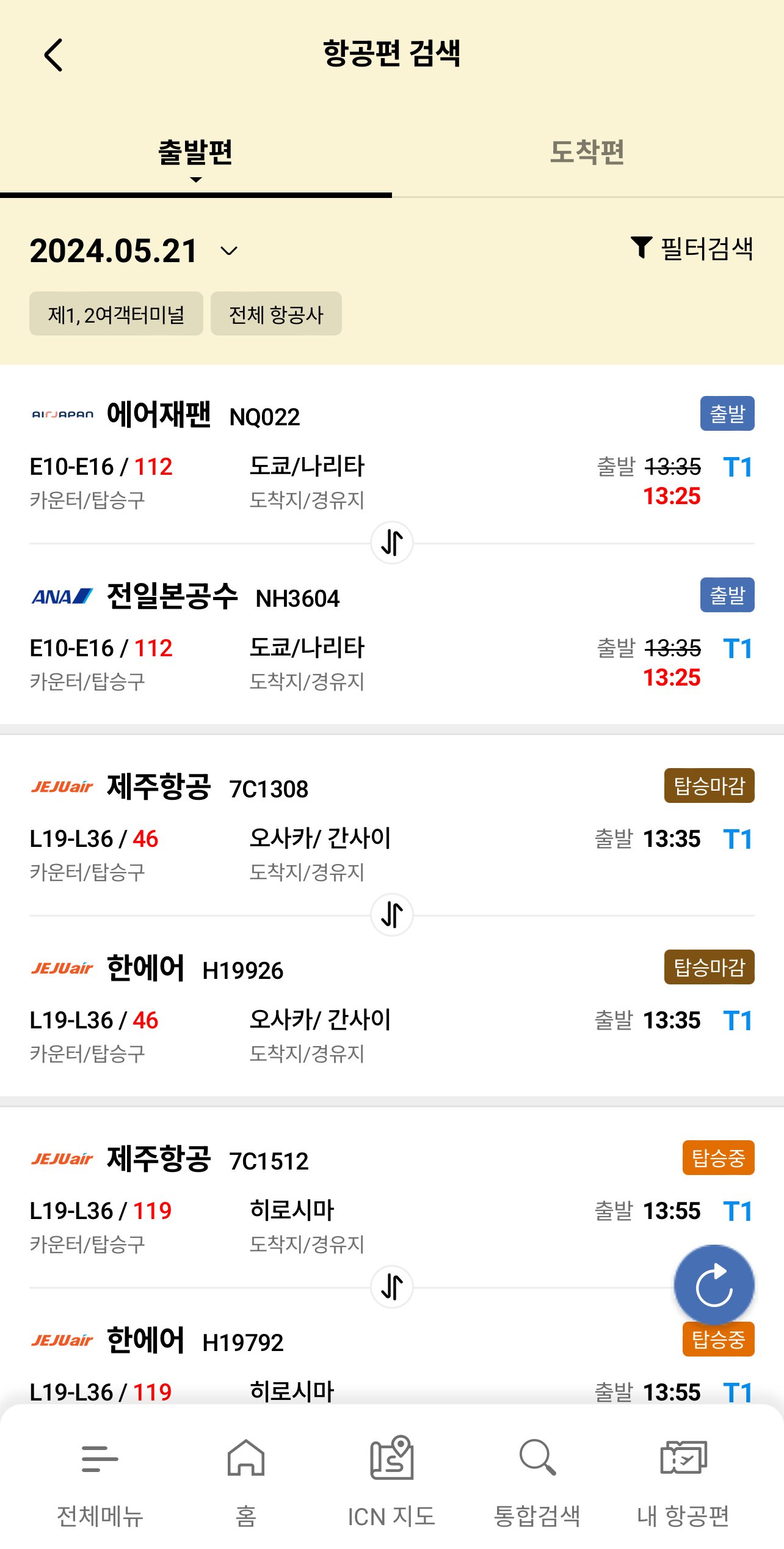 인천국제공항 1터미널 이용할 때 알아두면 유용한 5가지 꿀팁 - 2