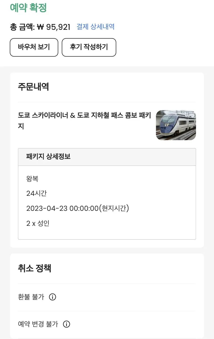 스카이라이너 도쿄 시내로 가장 빨리 이동 가능한 교통편 후기 - 2