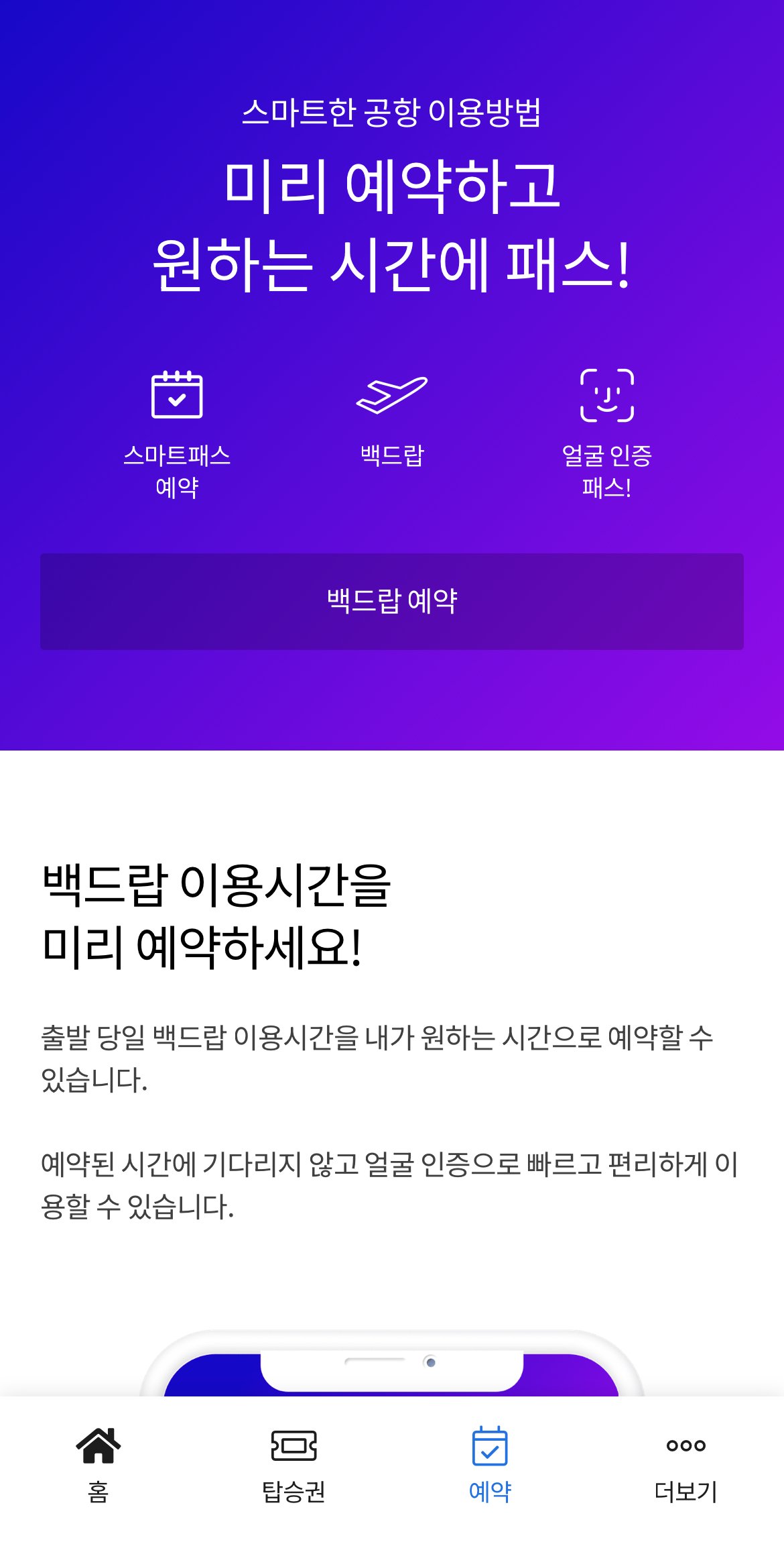 인천국제공항 1터미널 이용할 때 알아두면 유용한 5가지 꿀팁 - 16