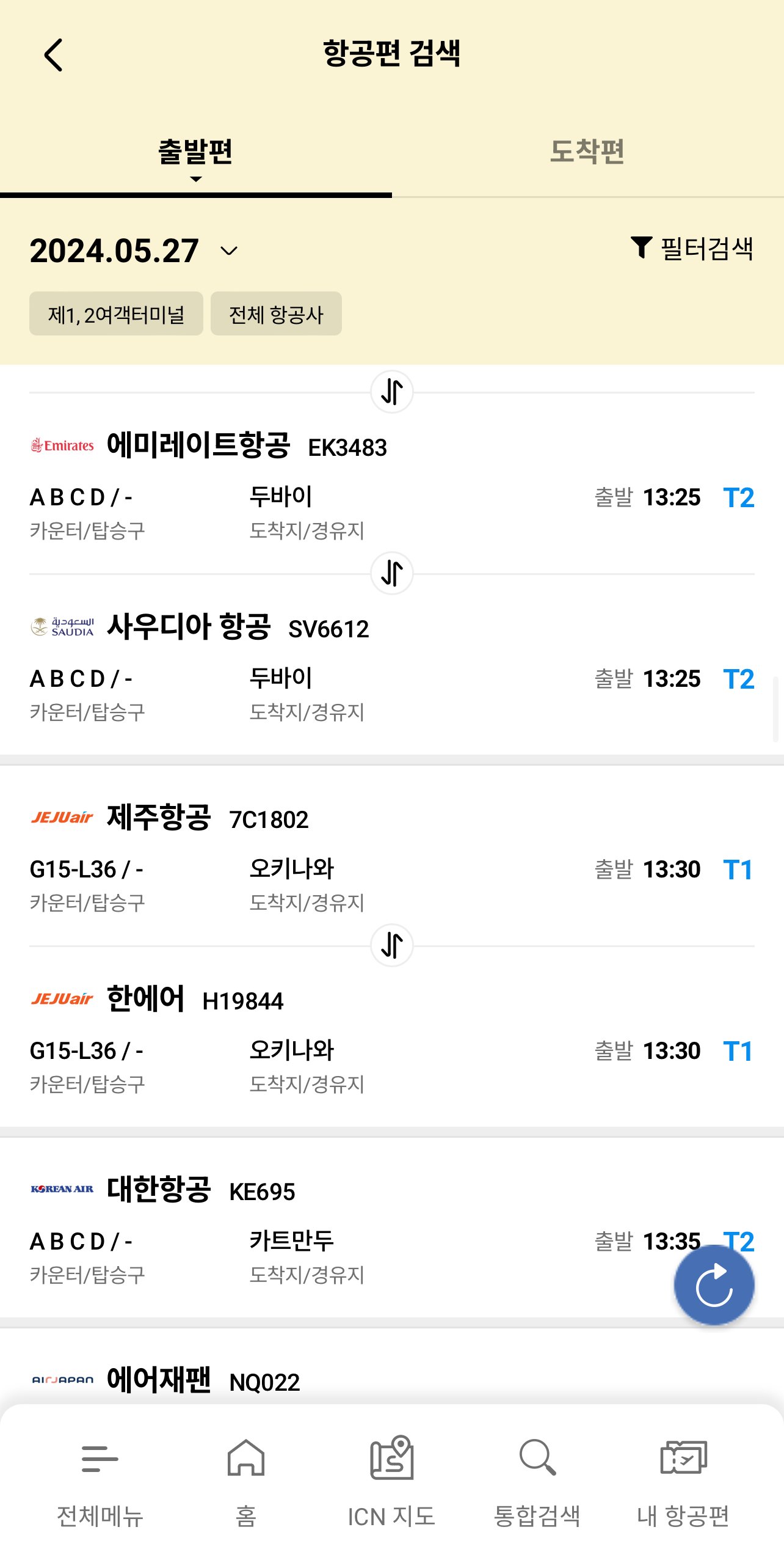 인천국제공항 1터미널 이용할 때 알아두면 유용한 5가지 꿀팁 - 3