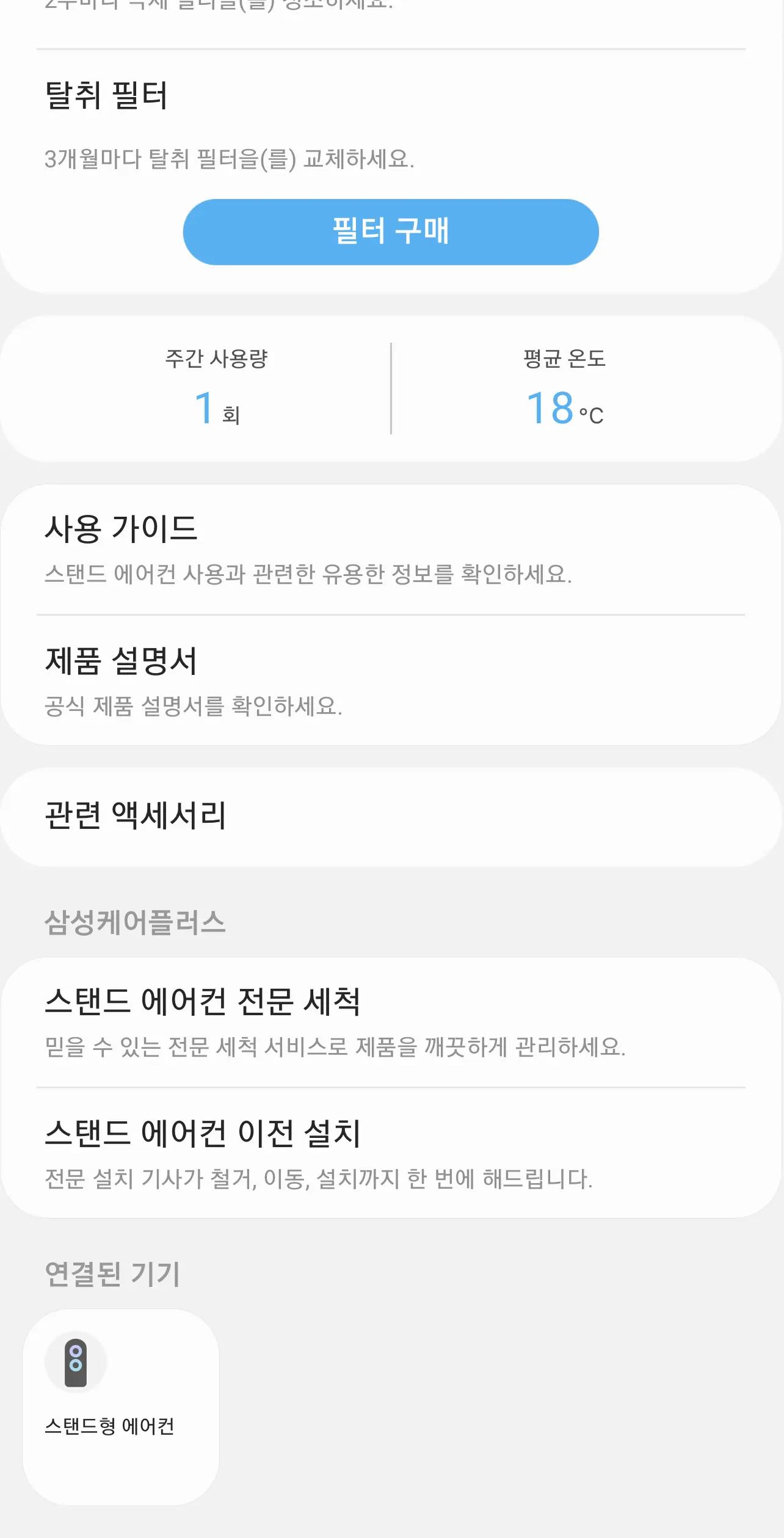 삼성 무풍에어컨 청소 셀프 분해 및 시큼한 냄새 해결법┃AF17R7573WS 모델 완벽 가이드 - 30