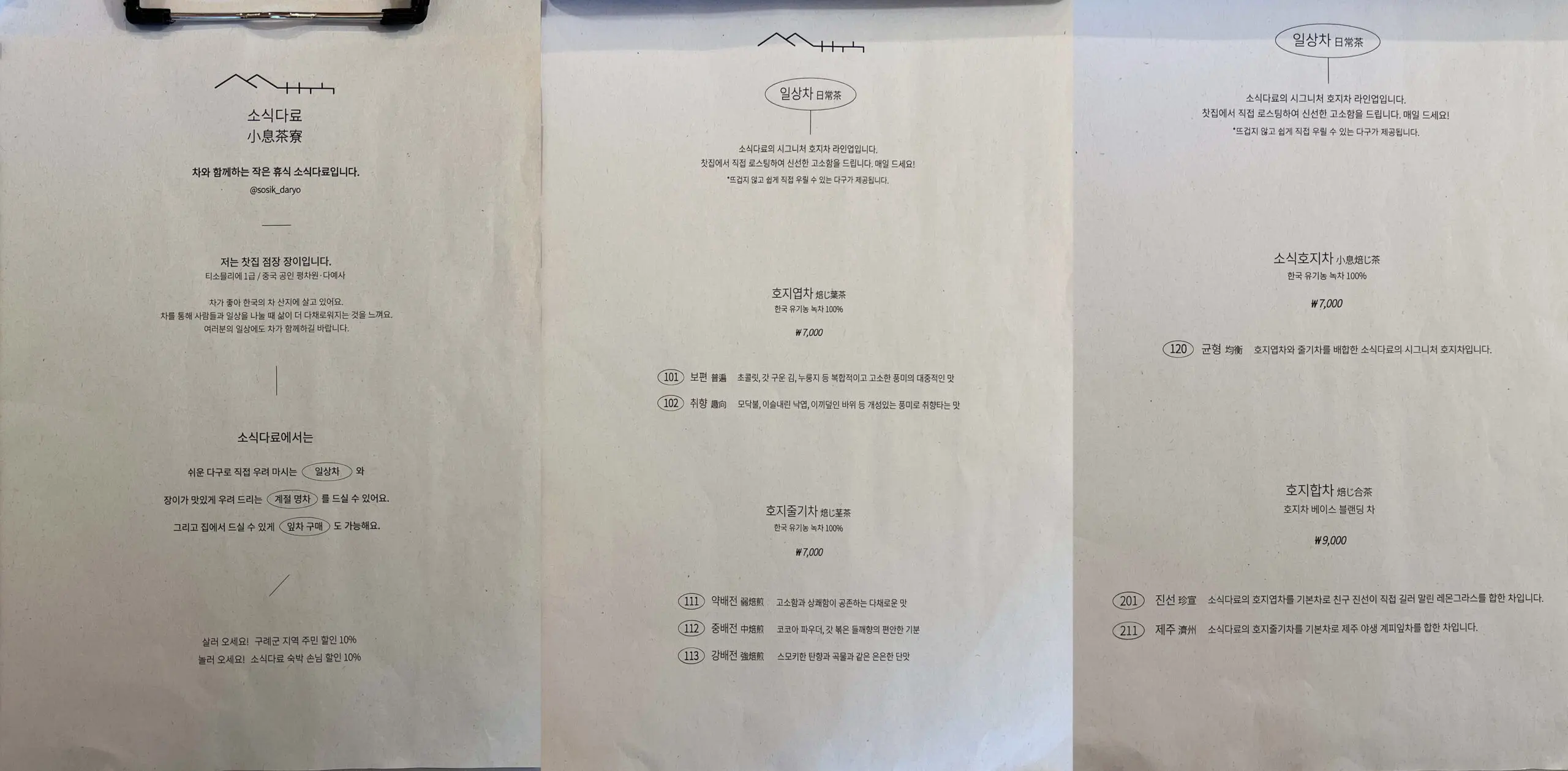 구례 감성숙소 소식다료에서 느림의 미학을 즐기다 - 8