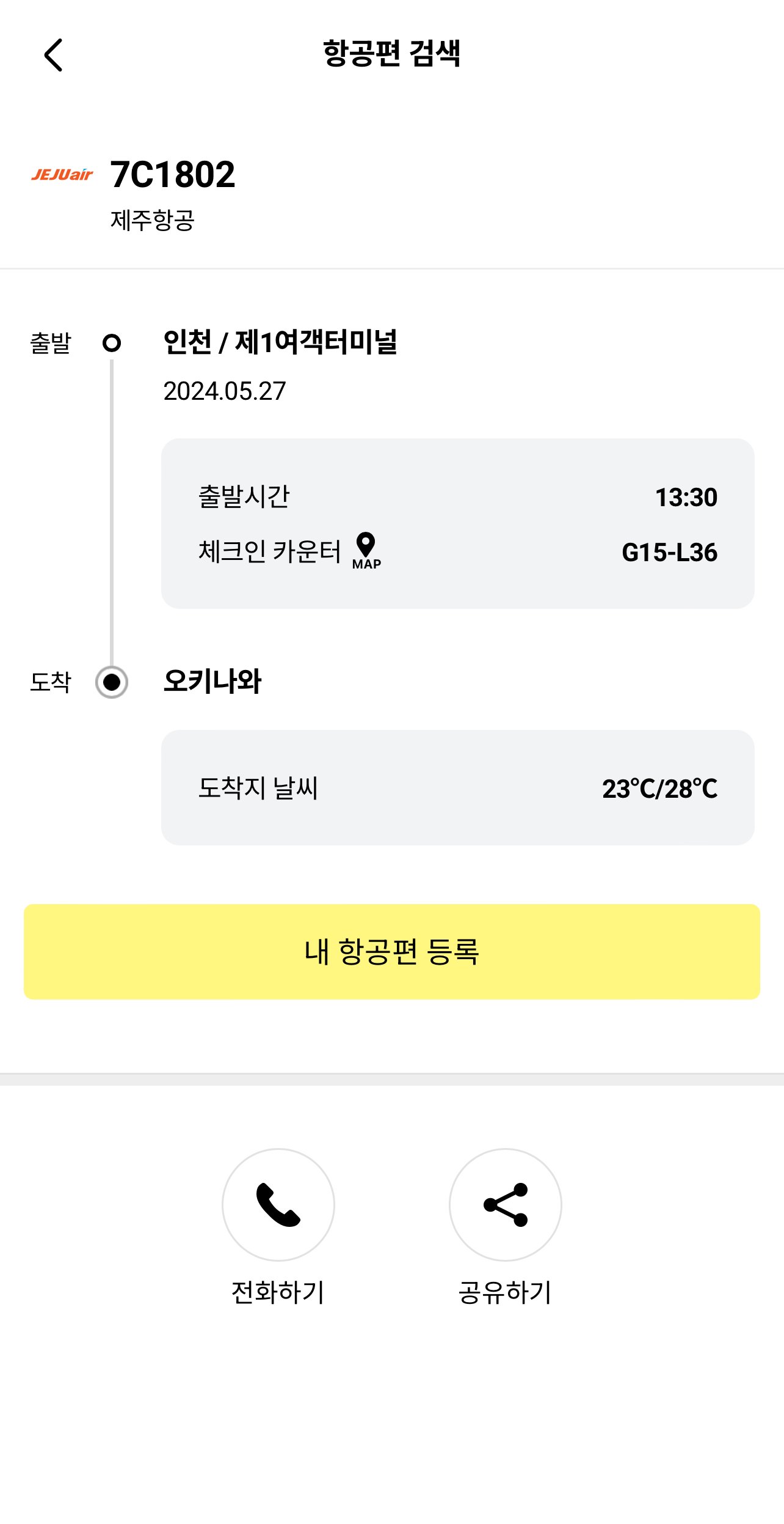 인천국제공항 1터미널 이용할 때 알아두면 유용한 5가지 꿀팁 - 4