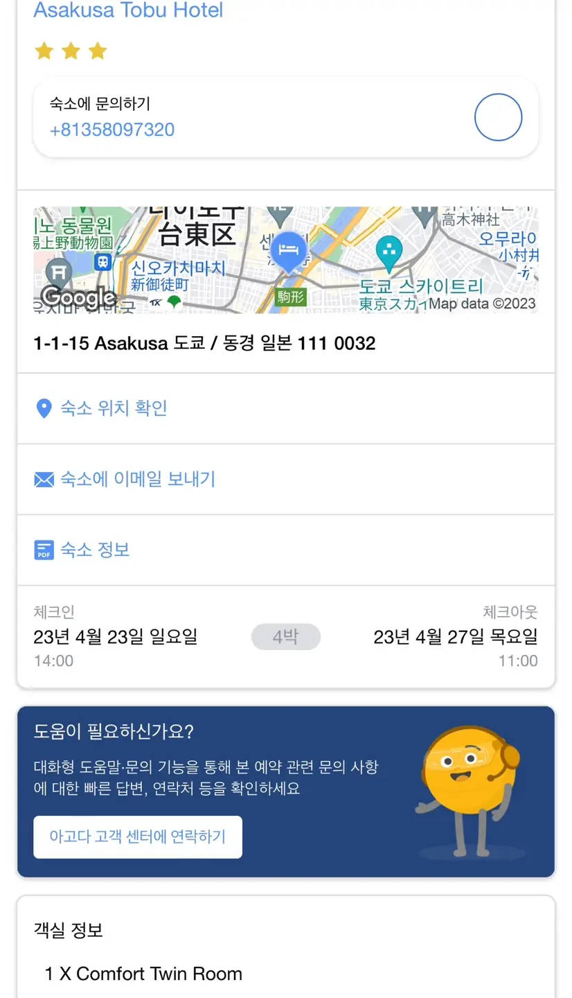 도쿄 아사쿠사 숙소 추천 스카이트리가 보이는 아사쿠사 토부 호텔 완벽 리뷰 - 2