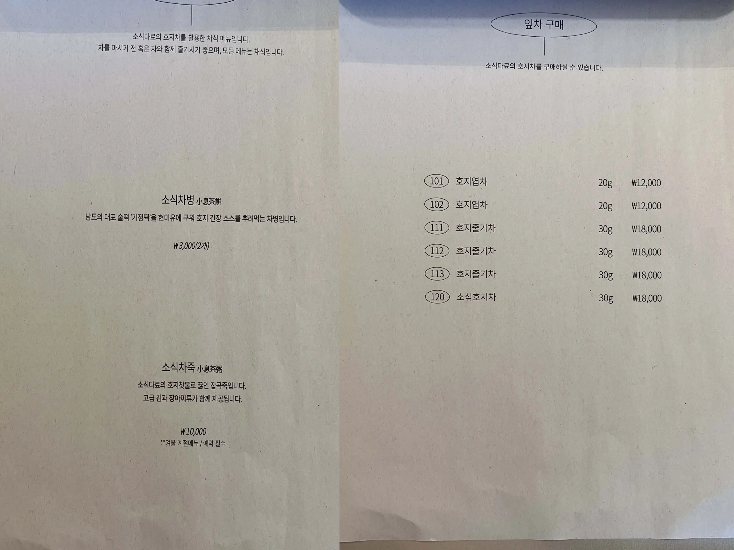 구례 감성숙소 소식다료에서 느림의 미학을 즐기다 - 10