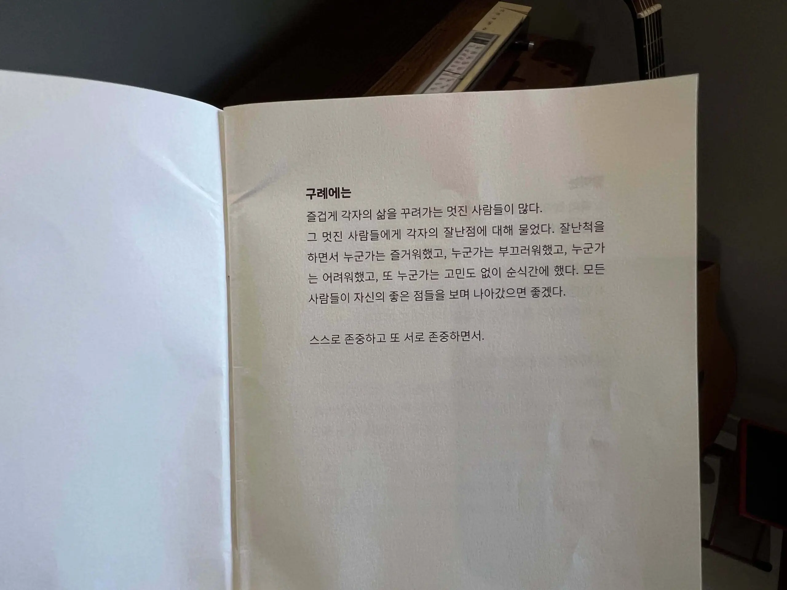 구례 감성숙소 소식다료에서 느림의 미학을 즐기다 - 15