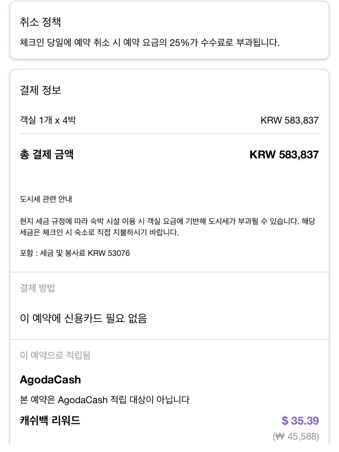 도쿄 아사쿠사 숙소 추천 스카이트리가 보이는 아사쿠사 토부 호텔 완벽 리뷰 - 3