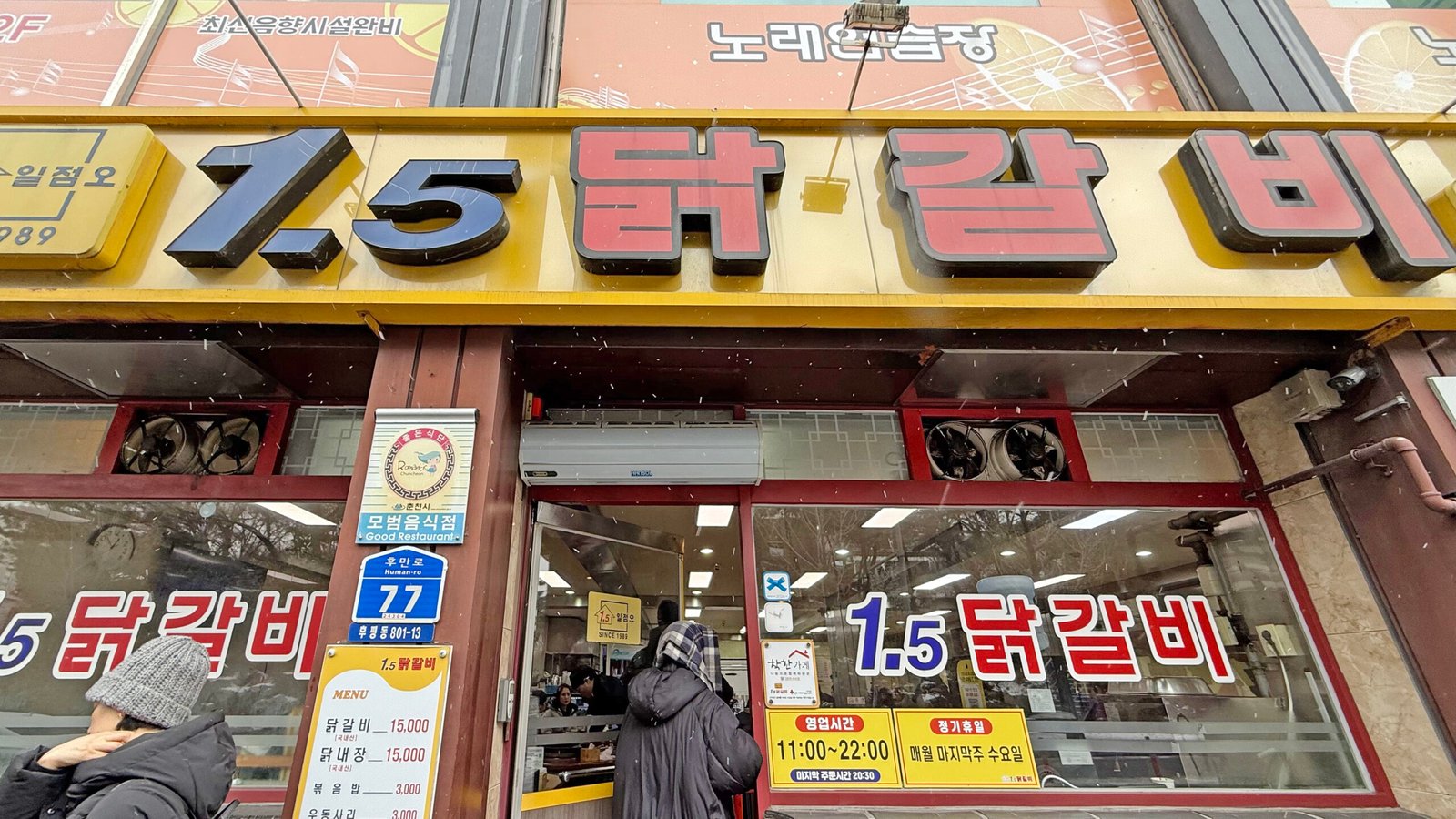 1.5닭갈비
