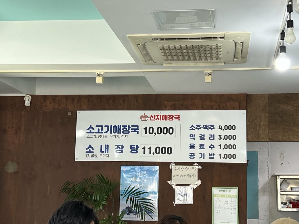 제주도 성산 맛집 진심으로 해장을 하고 싶다면 산지 해장국 - 6
