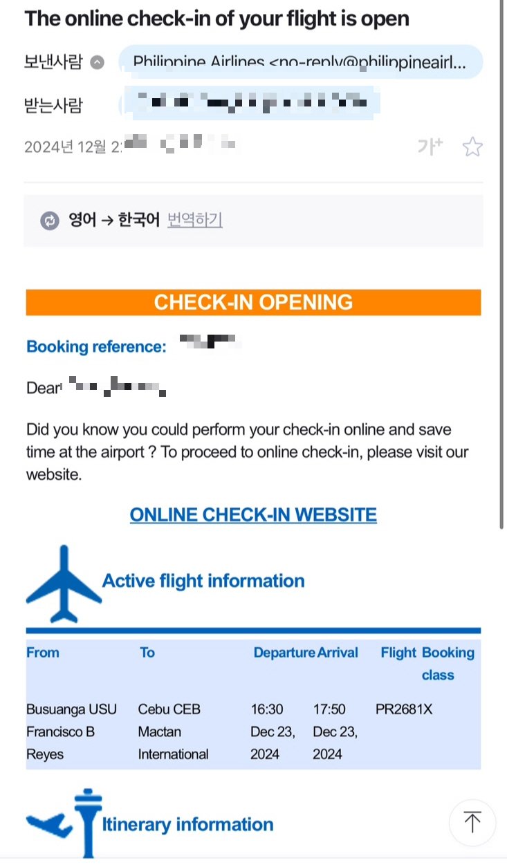 필리핀항공 온라인 체크인