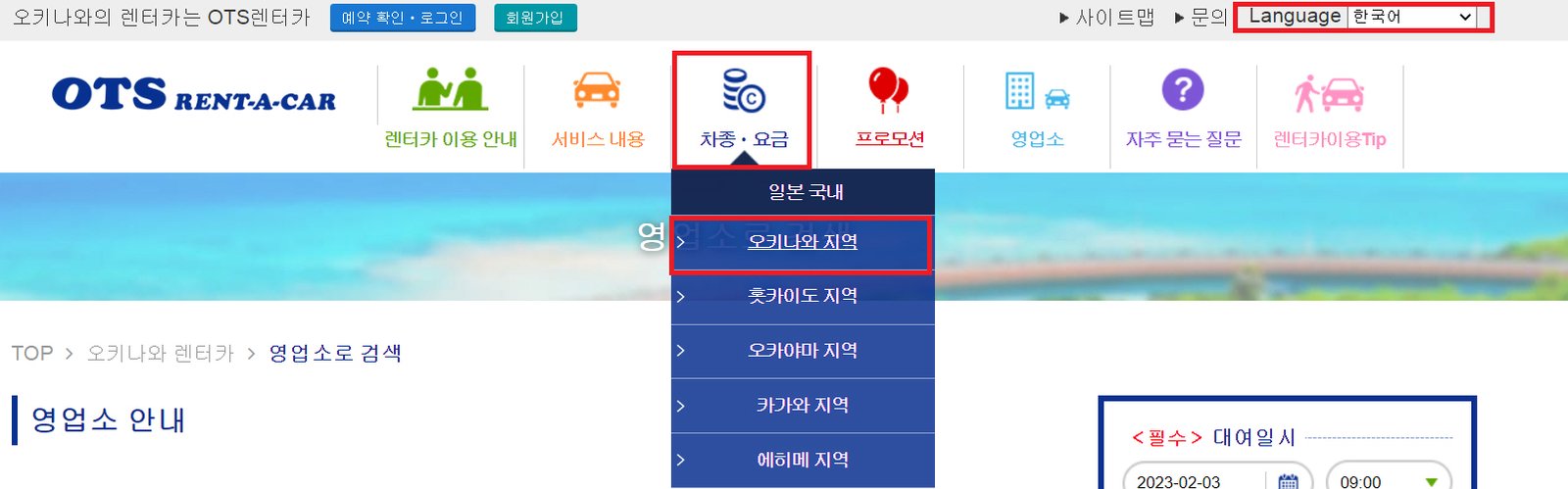 오키나와 렌트카 OTS렌터카