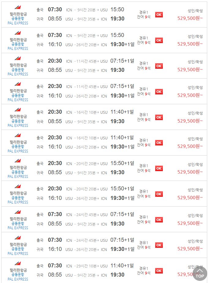 필리핀항공 예약