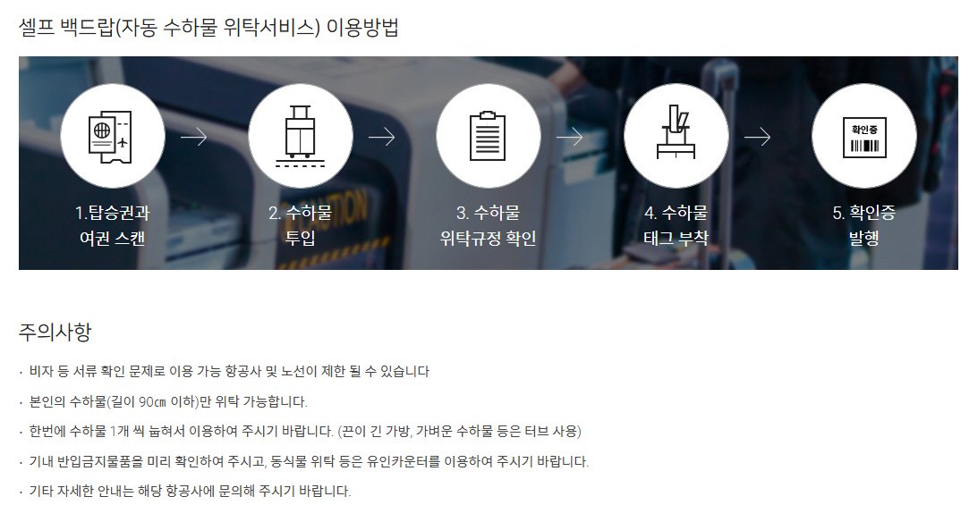 인천국제공항 1터미널 이용할 때 알아두면 유용한 5가지 꿀팁 - 18