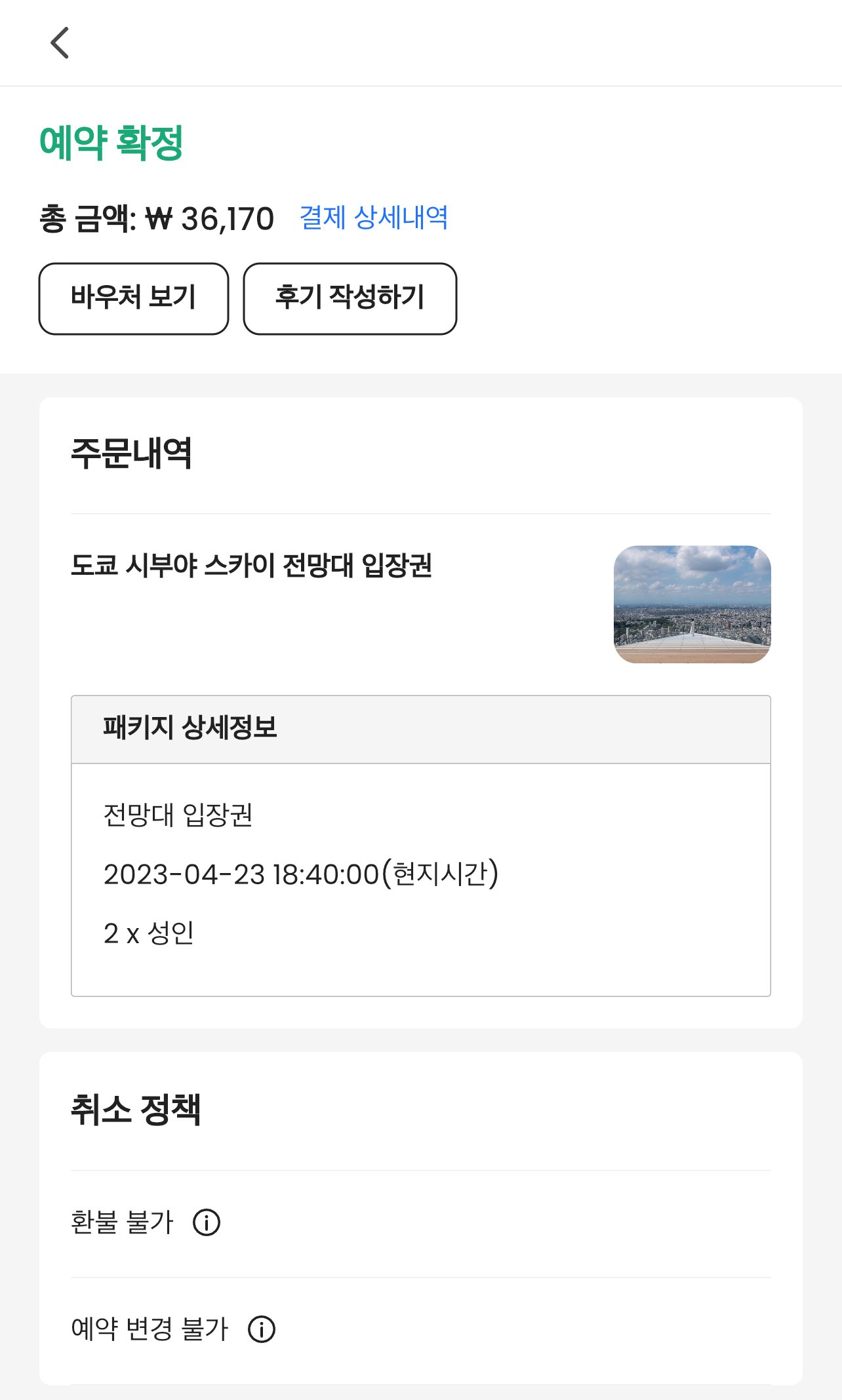 도쿄 시부야 스카이 이용팁 도쿄 야경 즐기기 - 2