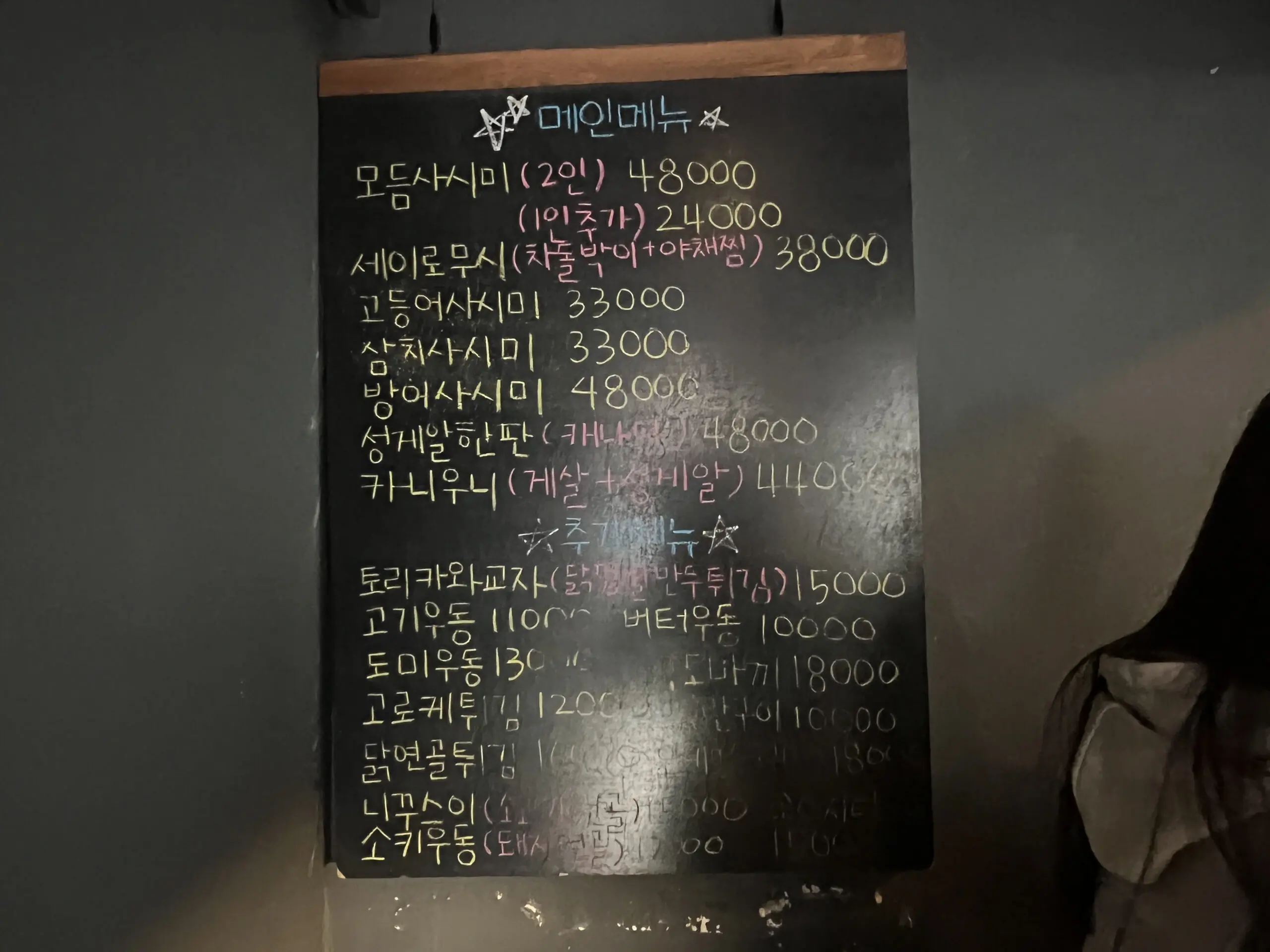 바닷고기 이자카야 전주여행 중 꼭 들려야 할 찐 맛집 - 2