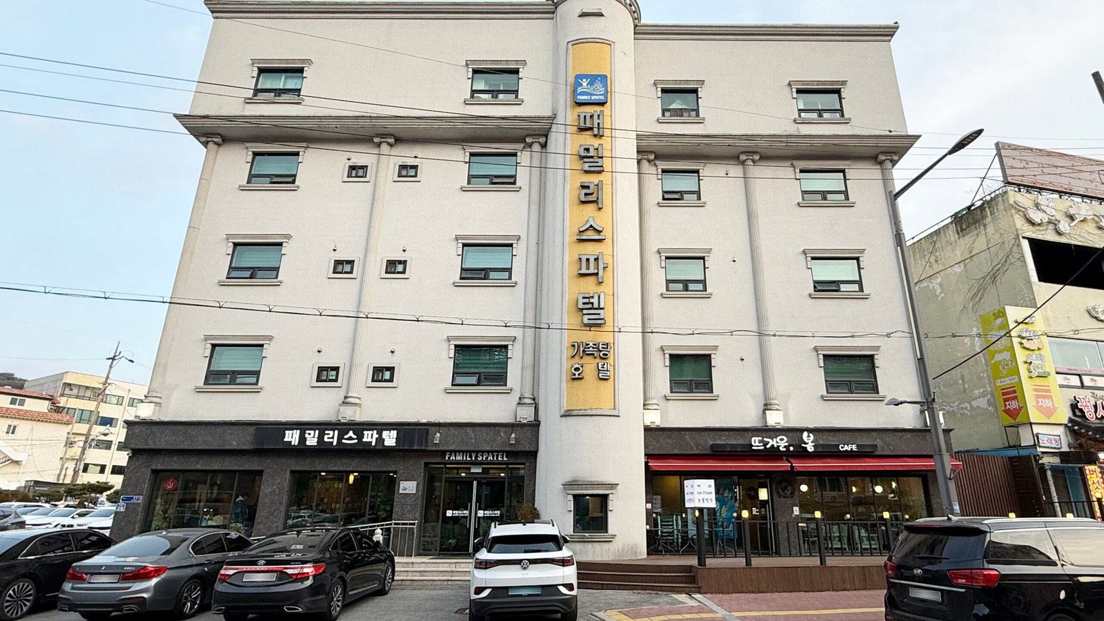 충주 수안보 온천여행 패밀리스파텔