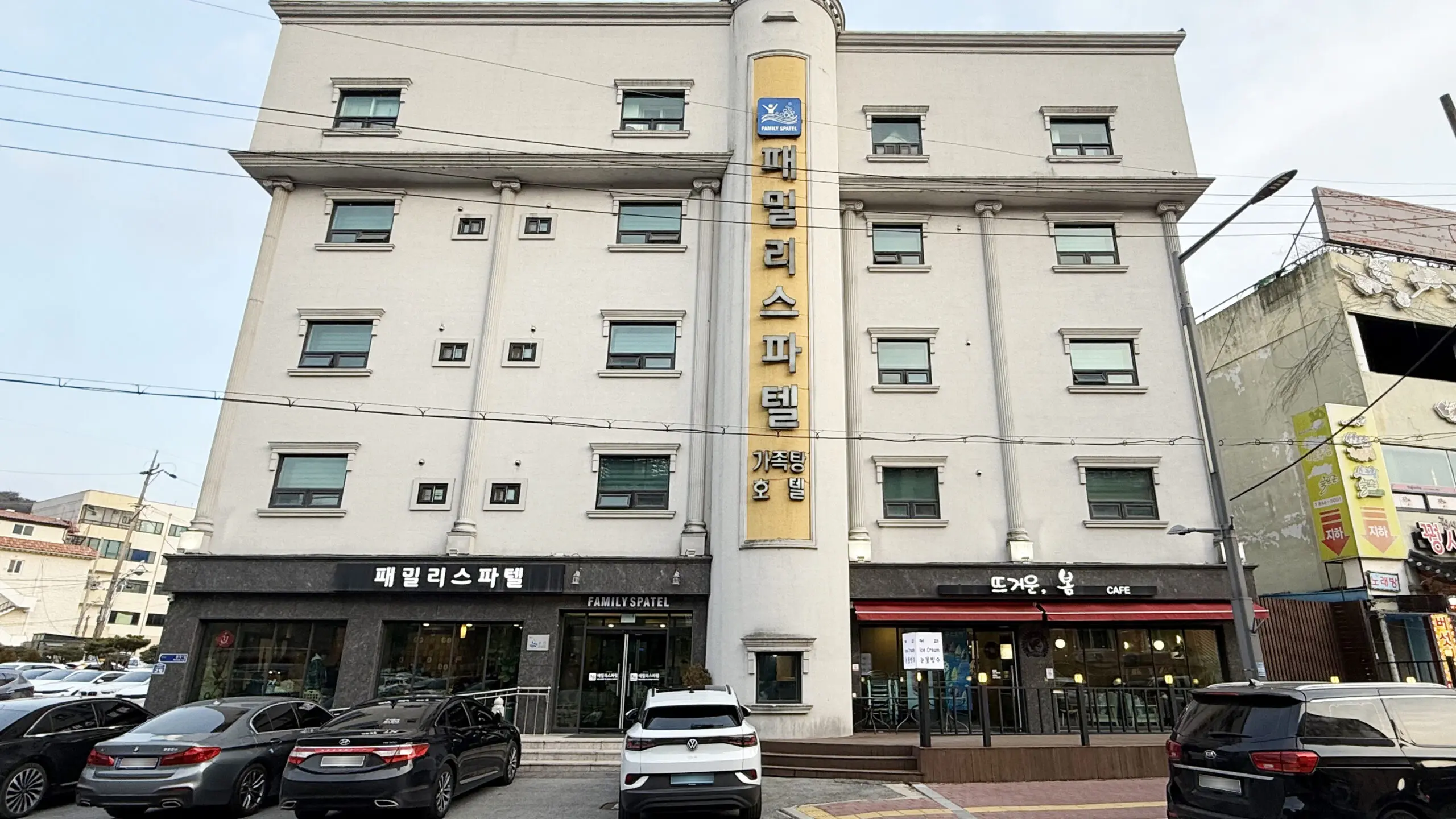 국내온천여행 충주 수안보 패밀리스파텔 숙박후기와 맛집까지 충주 수안보 온천여행 패밀리스파텔