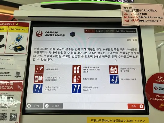 오키나와에서 미야코지마 JTA(NU557) 국내선 탑승수속 및 후기 - 6