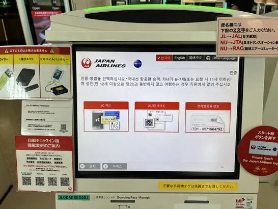 오키나와에서 미야코지마 JTA(NU557) 국내선 탑승수속 및 후기 - 7