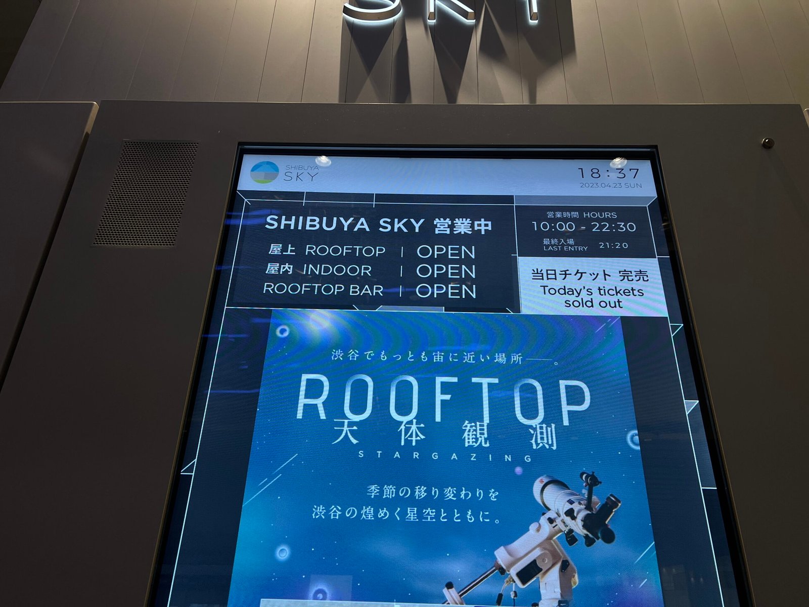 도쿄 시부야 스카이 이용팁 도쿄 야경 즐기기 - 8