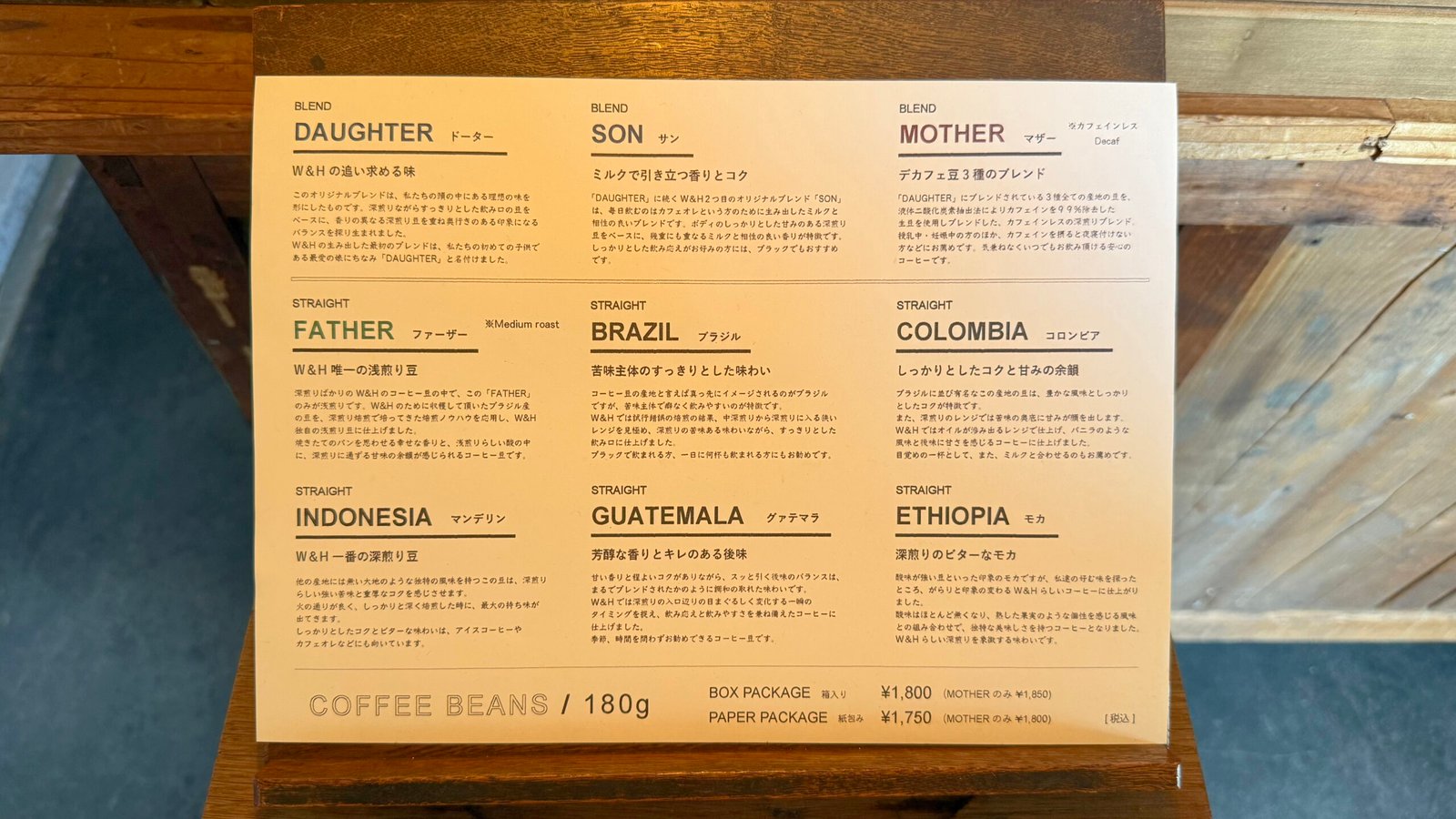 교토 앤틱소품샵 와이프 앤 허즈밴드 원두 메뉴판