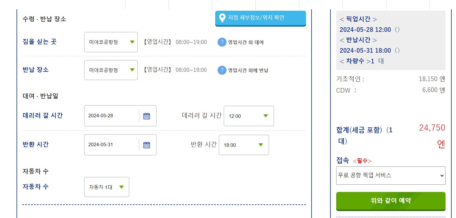 미야코지마 렌터카 예약 OTS렌터카 미야코공항점 예약하기 - 1