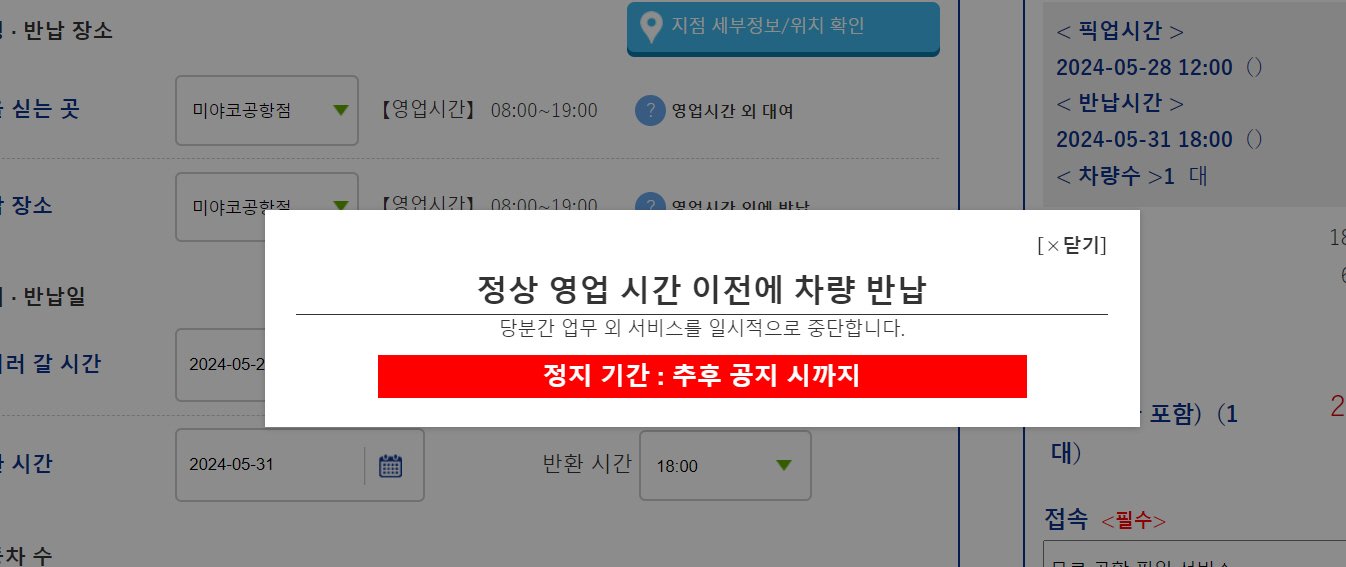 미야코지마 렌터카 예약 OTS렌터카 미야코공항점 예약하기 - 2