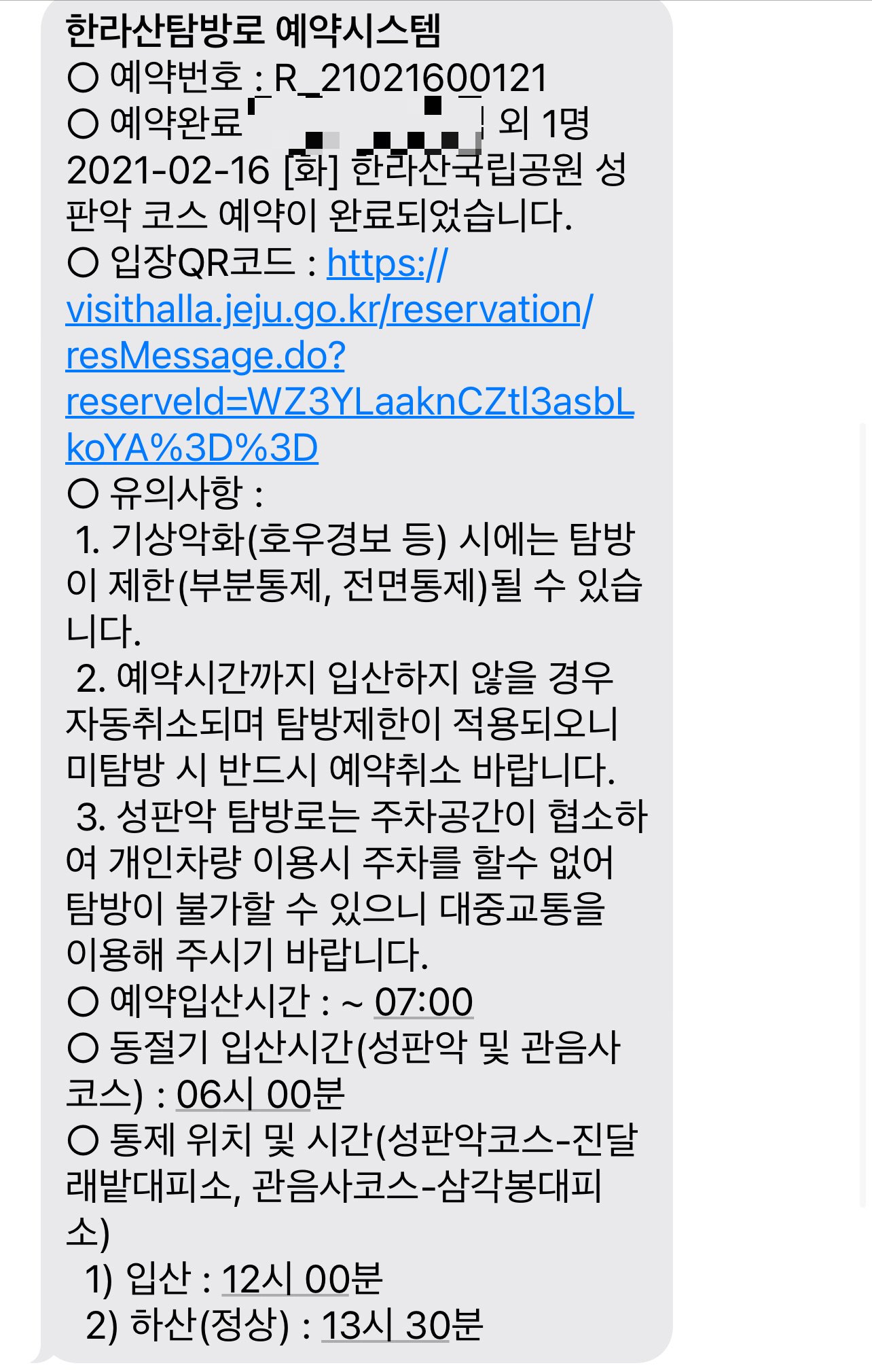 한라산 겨울 성판악코스 등반과 백록담 본 후기 등산 초보 - 1