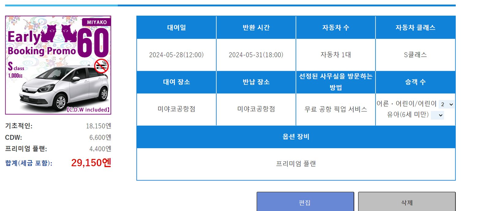 미야코지마 렌터카 예약 OTS렌터카 미야코공항점 예약하기 - 6