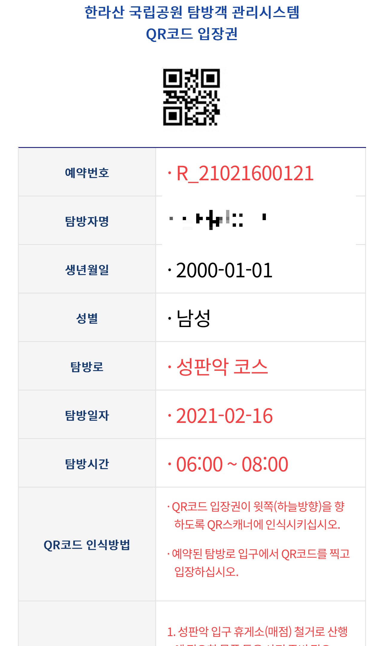 한라산 겨울 성판악코스 등반과 백록담 본 후기 등산 초보 - 2