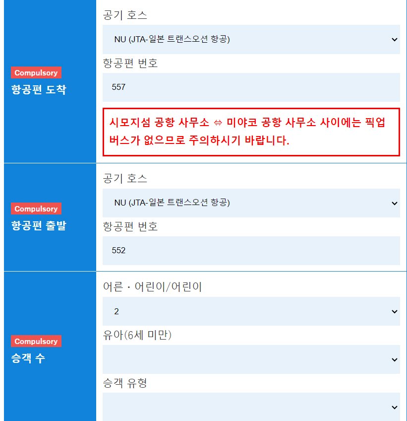 미야코지마 렌터카 예약 OTS렌터카 미야코공항점 예약하기 - 8