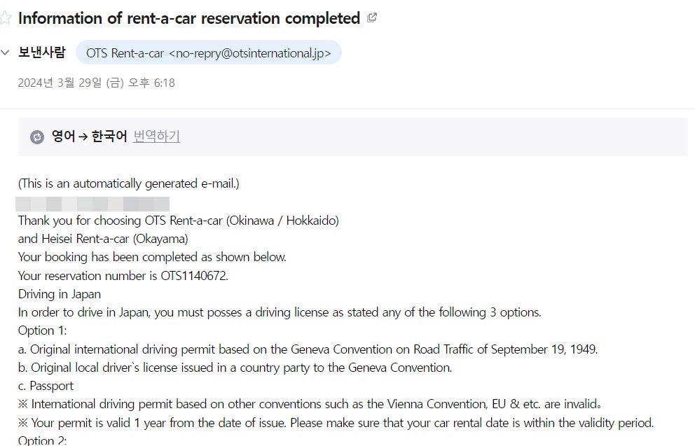 미야코지마 렌터카 예약 OTS렌터카 미야코공항점 예약하기 - 11