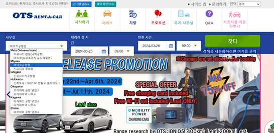 미야코지마 렌터카 예약 OTS렌터카 미야코공항점 예약하기 - 1