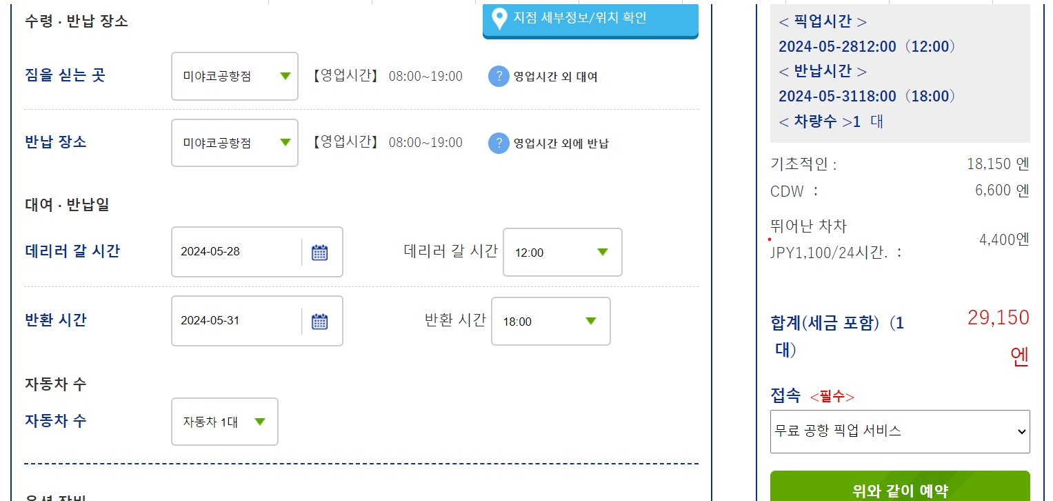 미야코지마 렌터카 예약 OTS렌터카 미야코공항점 예약하기 - 5